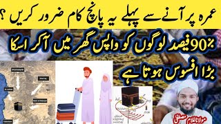 Umrah Update lUmrah pr aane se phle yeh 5 kam zroor krainعمرہ پر آنے سے پہلے پانچ ضروری کام؟