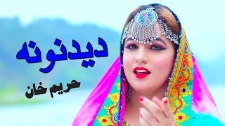 Dedanona || Hareem Khan || New Pashto HD Song 2019