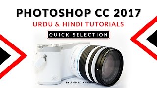 Adobe Photoshop CC 2017 Hindi Urdu Course in Pakistan Tutorial 8 - Quick Selection Tool