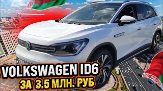 Купил Volkswagen ID6 Crozz в Минске за 3,5 млн. руб | Краткий обзор