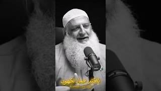 Dr Hammad lakhvi #drhammadlakhvi #shortvideo #islamicbayan