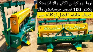 cotton seed |cotton seeder planter for sale in Pakistan Lahore | khalifah Afzal zarai industry okara