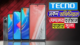 Techno All Phone Price In Bangladesh (March 2022) !