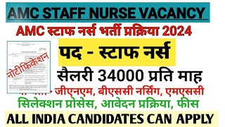 NHM l नर्सिंग ऑफिसर भर्ती 2024 l Staff Nurse Recruitment l NHM Staff Nurse l SGPGI नर्स भर्ती l