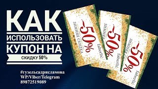 Как заказать товары по купону со скидкой 50% в каталоге 1/2018  Фаберлик