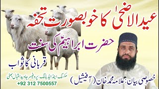 Eid ul Adha ka Gift || Allama Muhammad Khan Official