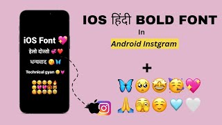 iOS Hindi font on Android Instagram|iOS Emojis With iOS Fonts Together on Android🦋💕