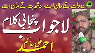 Ahmed Ali Hakim Punjabi Naat Na Dolat Te Maan Ae Lyrics Download Link In Description