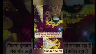 sanvriya krdo beda par #khatushyam #khatu #bhajan #shortsvideo #babashyam #shyambabastatus #viral yt