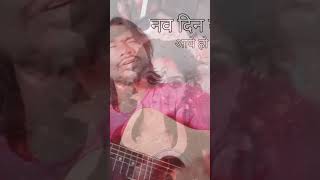 Nav Din Bar Aaye Ho-Cg Jas Geet-Dukalu Yadav-Cgidol sandeep rao #cgjasgeetstatus #cover #navratri #7