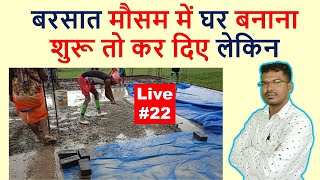 Live #22 | क्या बरसात के मौसम में घर बनाना चाहिए | Can start House Construction in Rainy Season