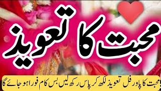 Mohabbat Ka Powerful Taweez & wazifa, Upload by Love Info TV