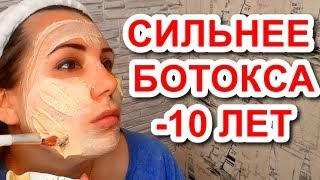 Сильнее Ботокса!🔥 Очень Просто - 10лет! Индийская маска от Глубоких Морщин.