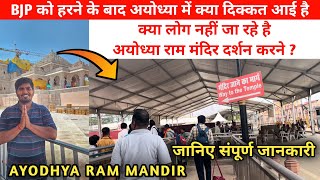 Ayodhya Ram Mandir Update | Ayodhya Tour | Ayodhya Mandir | Ayodhya Vlog | Ayodhya Trip Plan