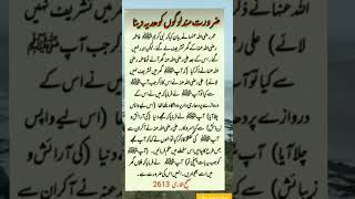 hadees sharif | hadees in urdu | hadith of prophet muhammad| Cute 1 | #shortvideo