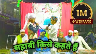 सहाबी किसे कहते हैं || Sahabi Kise Kehte Hain ||सहाबी कितने हैं #shortsvideo #islamicsawaljawab