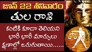 Tula rashi June 2024 telugu | Tula rasi daily horoscope | తులారాశి ఫలితాలు | #horoscope #june #libra