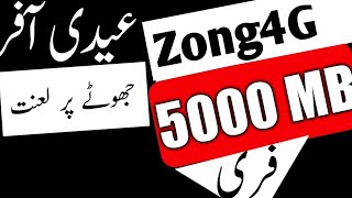 Zong 50GB Free internet Trick || 100% Working