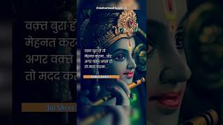 Krishna true line status |Motivational status in Hindi #shorts #motivation #short #krishnavanionlove