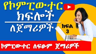 2.Identifying Computer Parts | የኮምፒውተር ክፍሎች | IT Course in Amharic