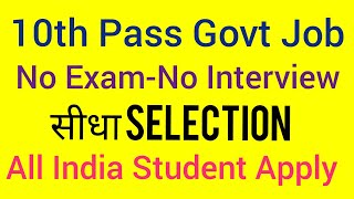 10th Pass Bharti 2018 | No Exam/No Interview-Direct Selection | Latest Govt Job