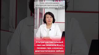 УЛЬТРАЧУВСТВИТЕЛЬНЫЙ ТЕСТ НА ВИРУСНЫЕ ГЕПАТИТЫ В и С - ЗАЧЕМ НУЖЕН ТАКОЙ ТЕСТ?