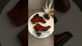 Артикул Wb: 134612544 #обзоры #wildberries #распаковка #находкивб #обзор #распаковки #мода #стиль