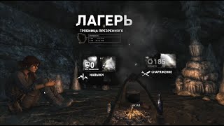 Tomb Raider. Прохождение. Гробница презренного