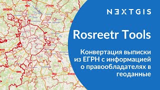 Rosreestr Tools – Конвертация выписки из ЕГРН с информацией о правообладателях в геоданные