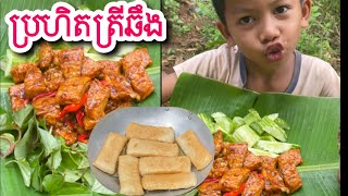 Fried fish meatballs with all kinds of vegetables are very delicious ប្រហិតត្រីឆឹងបំពង