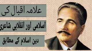 Allama Iqbal ki Islamic shayri.