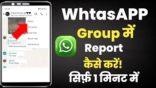 Whatsapp group me report kaise kare||How to report whatsapp group