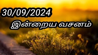 30/09/2024 இன்றைய வசனம்/Today Bible verse in Tamil.