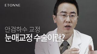 ‘또렷’한 눈매가 필요한 ‘뚜렷’한 이유.