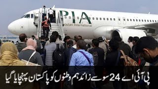 PIA Special Flights