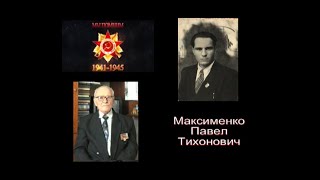 МАКСИМЕНКО П Т ДЕНЬ ПОБЕДЫ 2008 в КОРОЧЕ