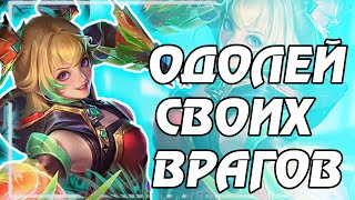 ЩИТЫ ЗА ДЕВУ!   MOBILE LEGENDS STREAM