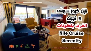 نايل كروز سيرينتى - Nile Cruise Serenity