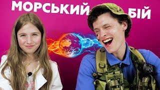 МОРСКОЙ БОЙ Соля против Жени | Кто победит? Детские бомбочки для ванны или рогатка?