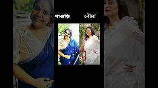 বাংলা সিরিয়ালে কোন শাশুড়ী বৌমা জুটি সেরা? Star Jalsha, Zee Bangla Serial | Jagadhatri, Dui Salik |