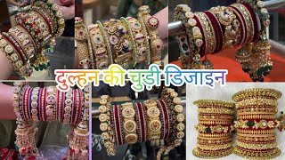 chura design | bridal chuda design 2024 #chuda  #bridalbangles  #bangleset  #bridalchuda