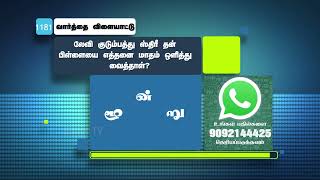 லேவி குடும்பத்து ஸ்திரீ தன் பிள்ளையை எத்தனை மாதம் ஒளித்து வைத்தாள் ? | #biblegame #Jebamtv