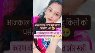 मी अशीच आहे तोंडावर बोलते #viralvideo #subscribe