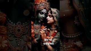 Radha Krishna prem status 🙏❤️#radhaashtamhi #trending #radhekrishnabhakti #radharani #love  #song