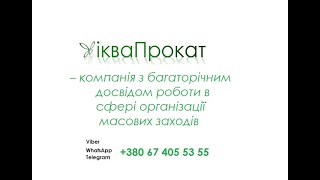 Музичний гурт на весілля від ікваПрокат 0674055355