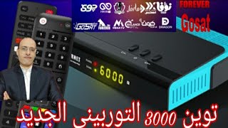 ستارنت توين 3000 التوربينى الجديد اندرويد tv box cbu جهاز المنصات القوية فضائيا اتحاد العمالقة