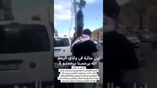 شاهد بالفيديو احتضار اول حالة كورونا مصورة على ارض الواقع في شوارع عمان وادي الرمم اللهم اجرنا