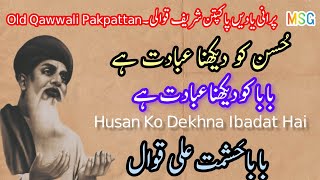 Husan Ko Dekhna Ibadat Hay | By Hashmat Ali Ahmad Ali Qawwal