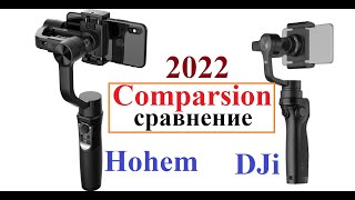 Gimbal for Iphone, Samsung, Xiaomi - Dji osmo mobile vs Hohem isteady plus. Comparsion 2022  WOW