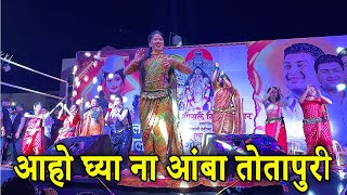 आहो घ्या ना आंबा तोतापुरी | Gautami Patil 2024 | Gautami Patil Tufan Dance 2024 |Gautami Patil Dance